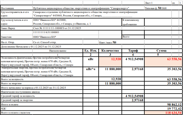 Счёт за электроэнергию до начала исследования